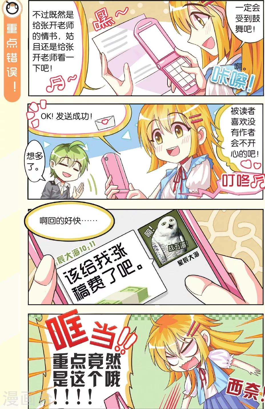第3话 读者的 love letter-第3话