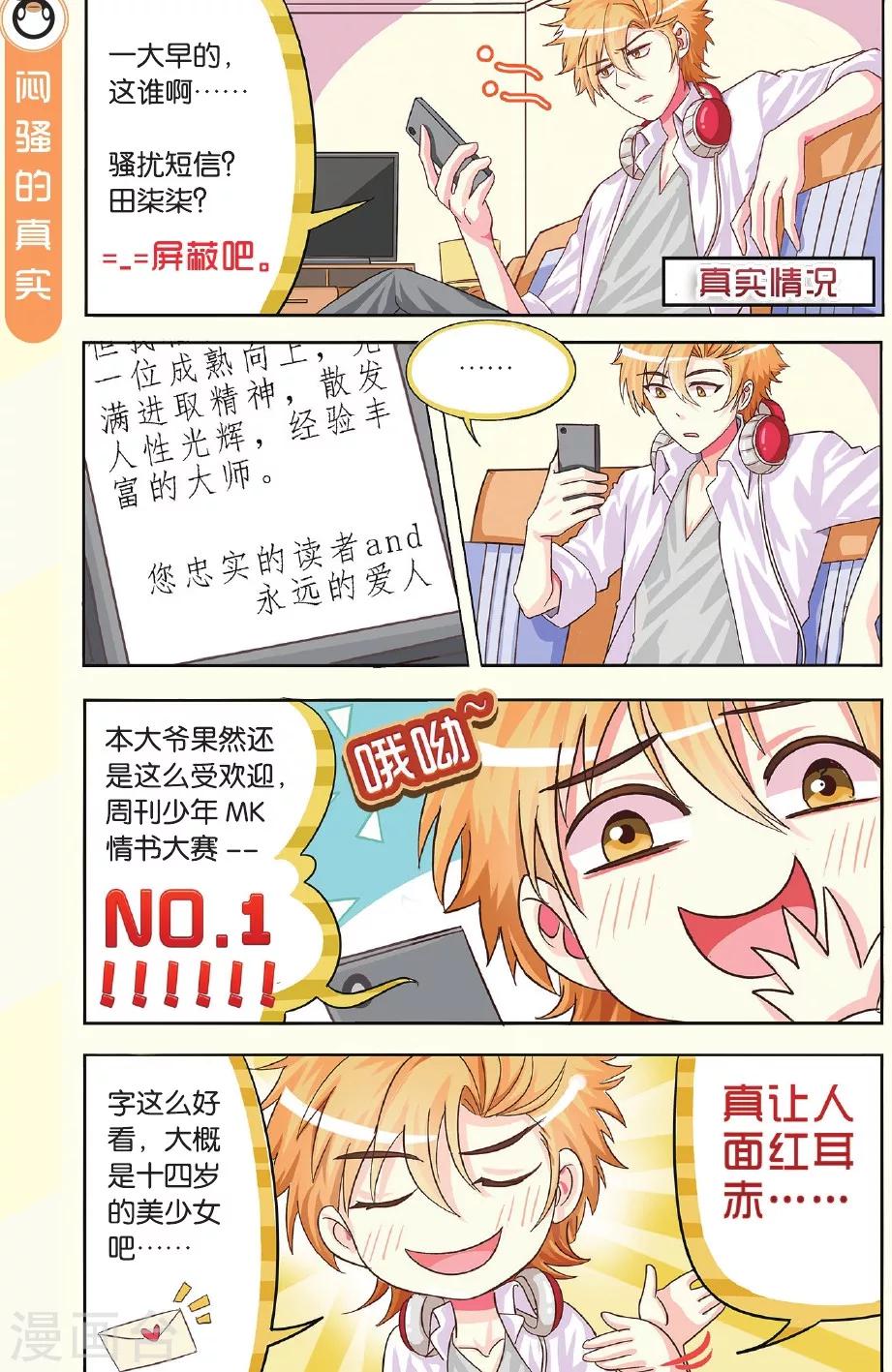 第3话 读者的 love letter-第3话