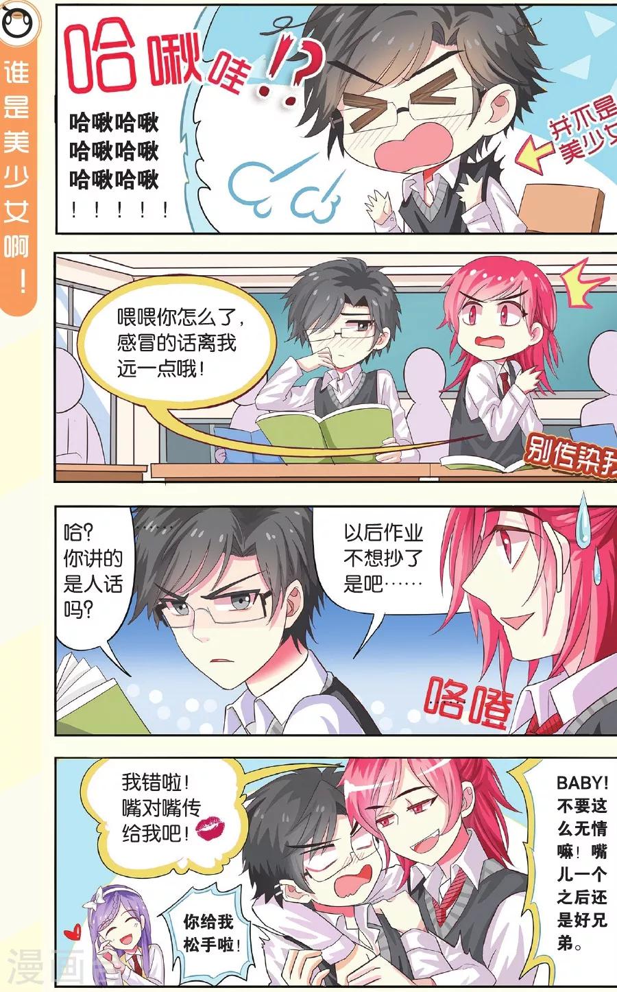 第3话 读者的 love letter-第3话