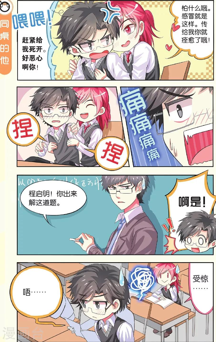 第3话 读者的 love letter-第3话