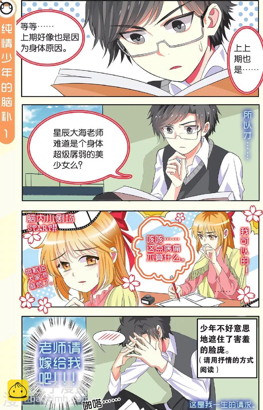 第3话 读者的 love letter-第3话