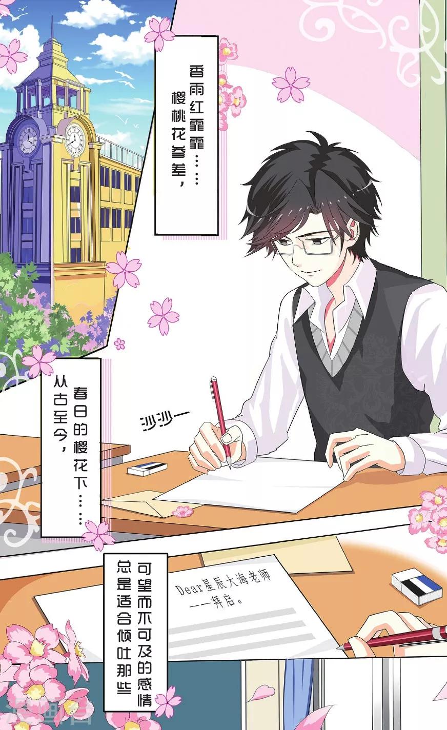 第3话 读者的 love letter-第3话