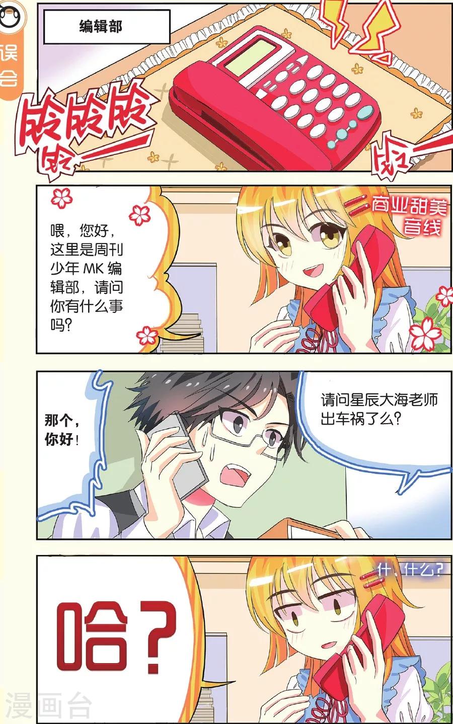 第3话 读者的 love letter-第3话