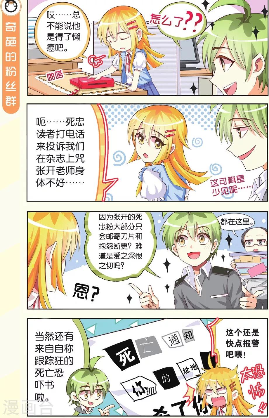 第3话 读者的 love letter-第3话