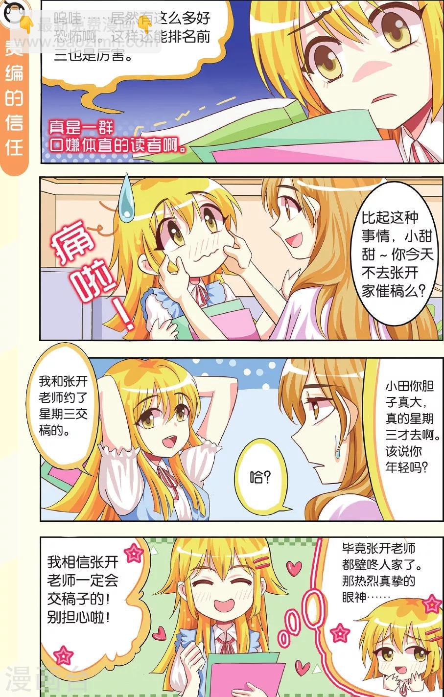 第3话 读者的 love letter-第3话