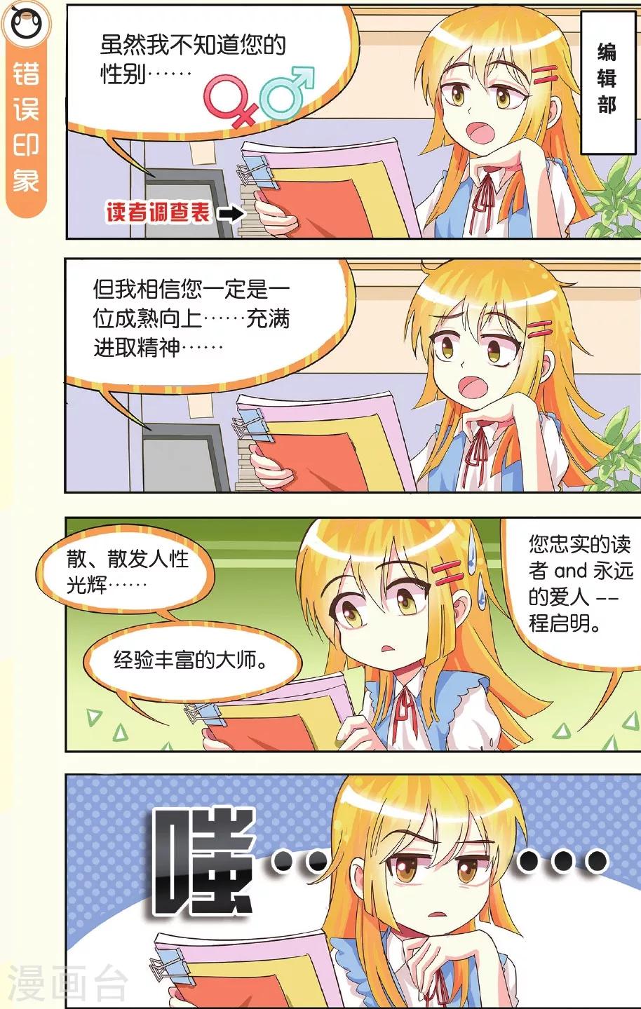 第3话 读者的 love letter-第3话