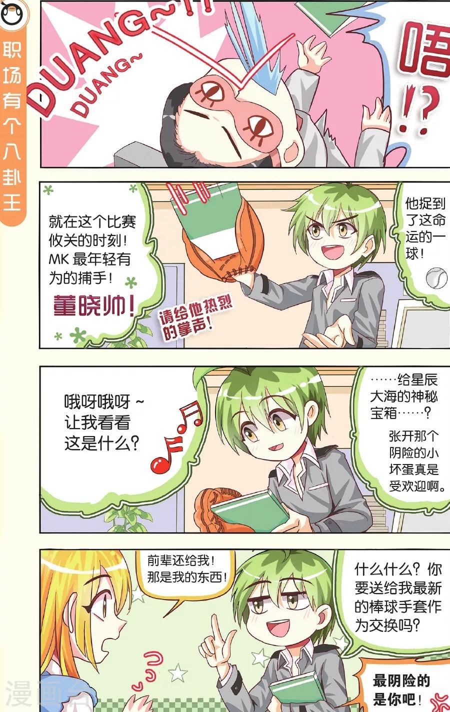 第3话 读者的 love letter-第3话