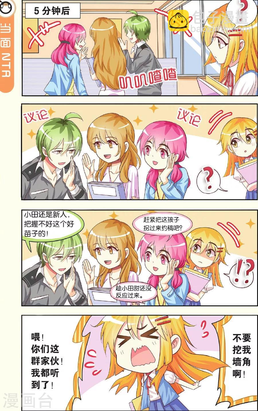 第3话 读者的 love letter-第3话