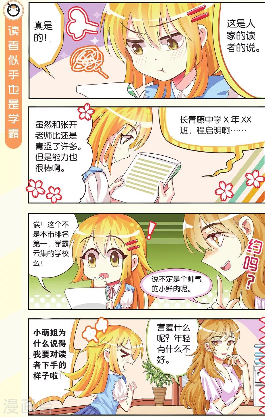 第3话 读者的 love letter-第3话