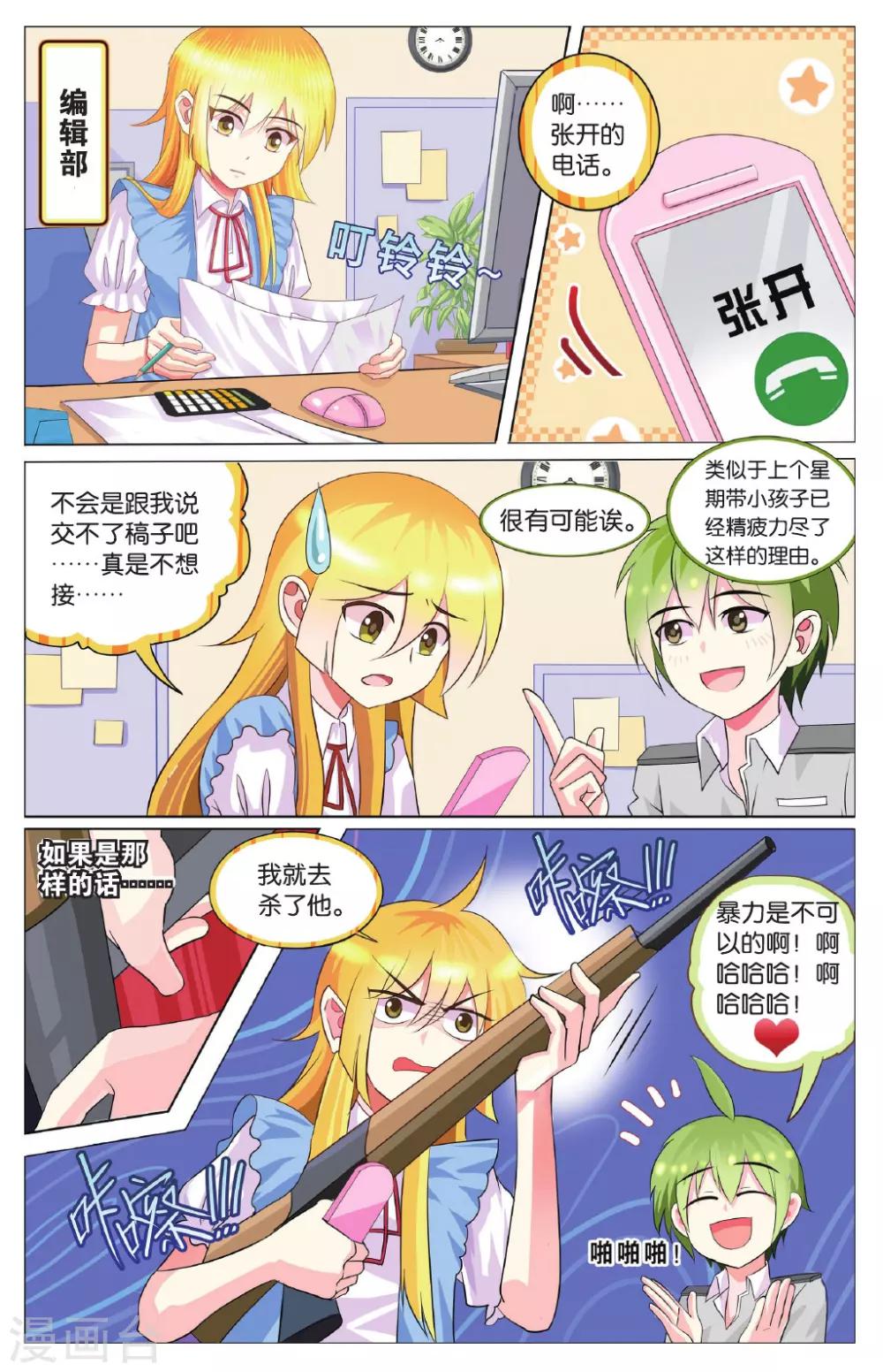 第21话 张郎才尽？！天才陨落？！-第21话