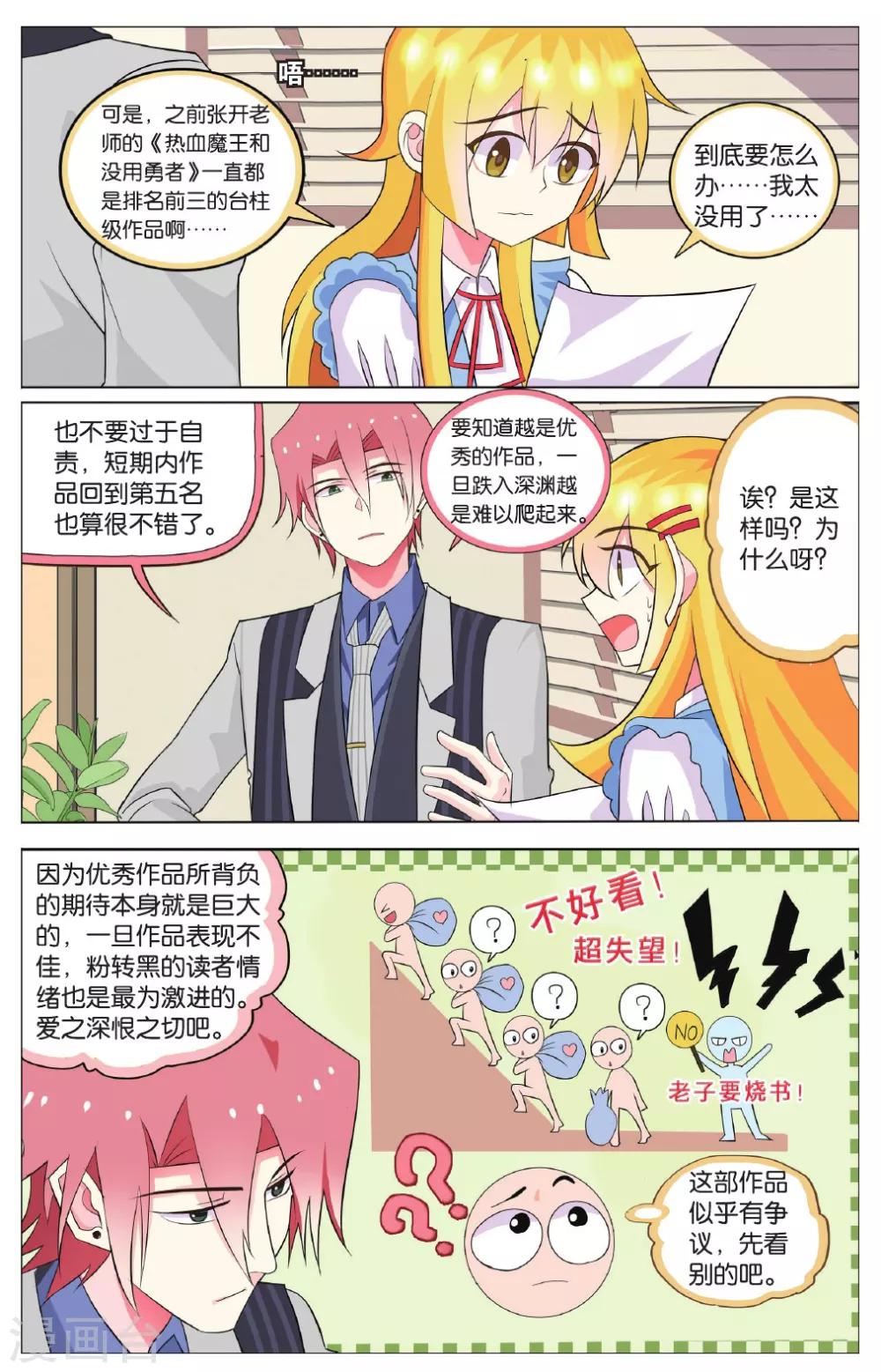 第21话 张郎才尽？！天才陨落？！-第21话