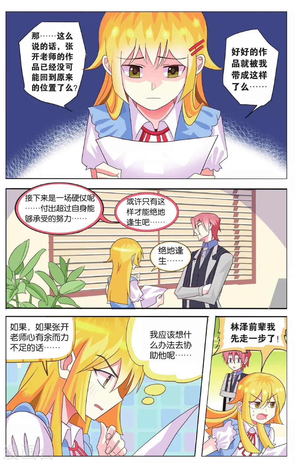 第21话 张郎才尽？！天才陨落？！-第21话