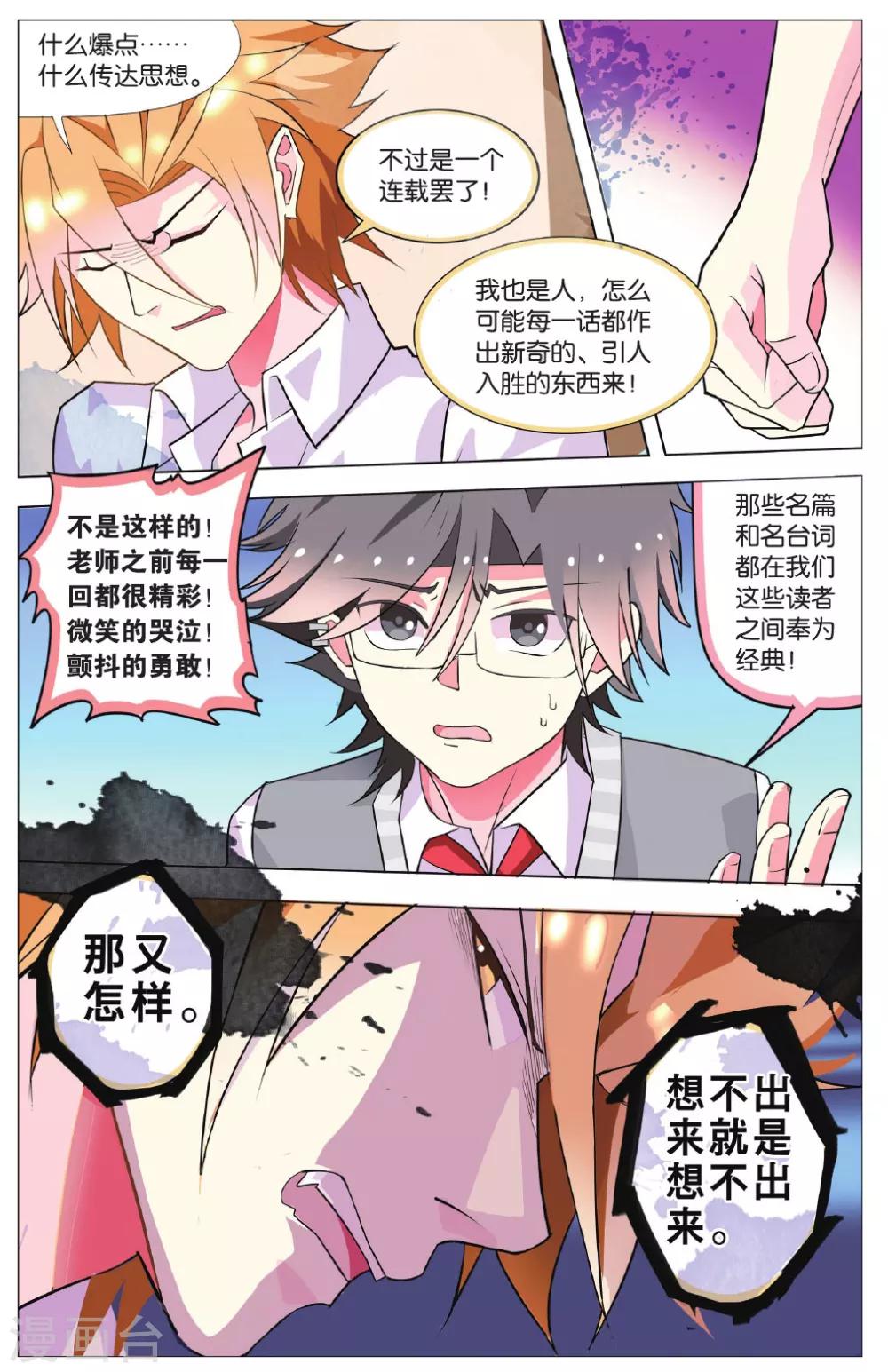 第21话 张郎才尽？！天才陨落？！-第21话