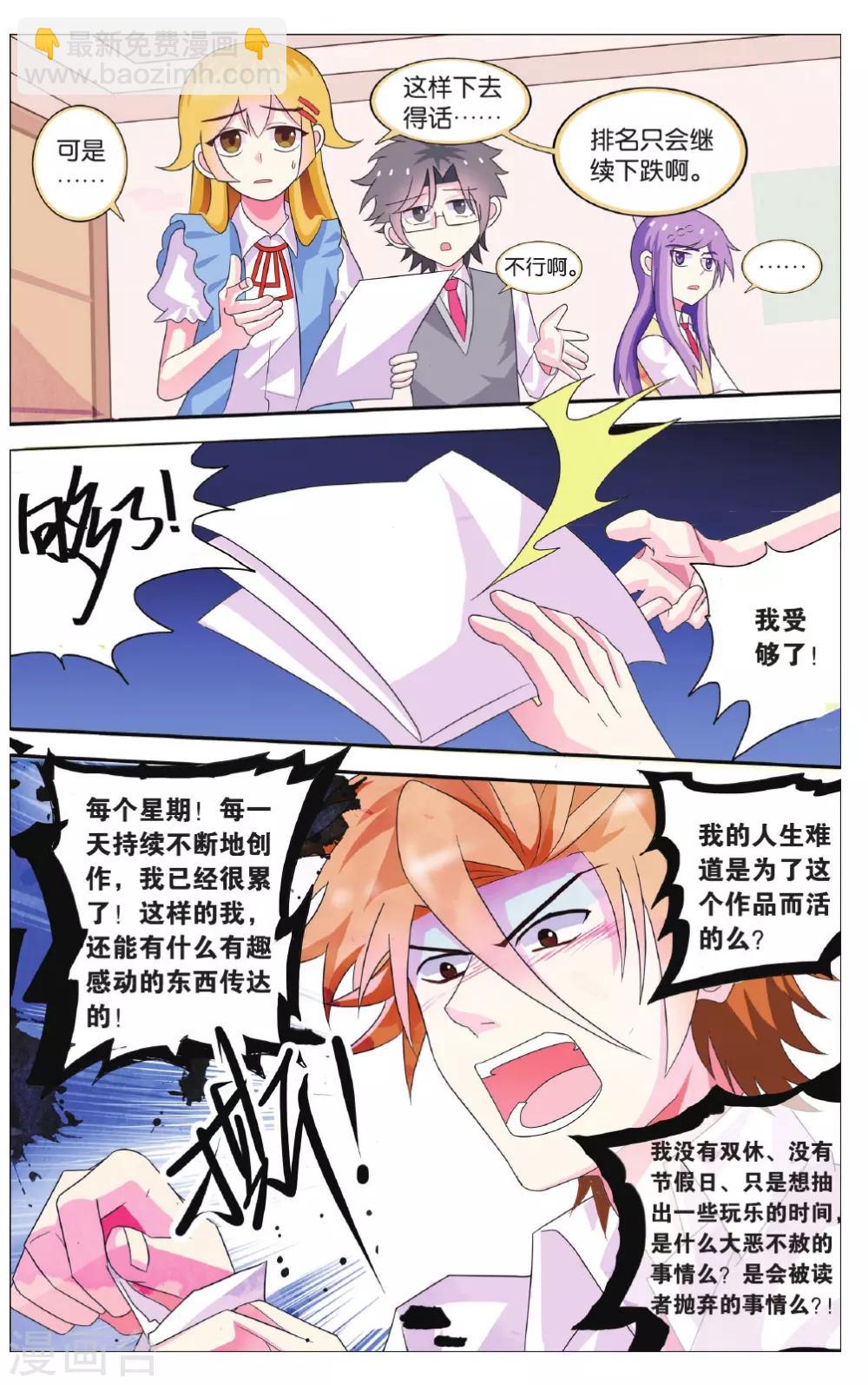 第21话 张郎才尽？！天才陨落？！-第21话