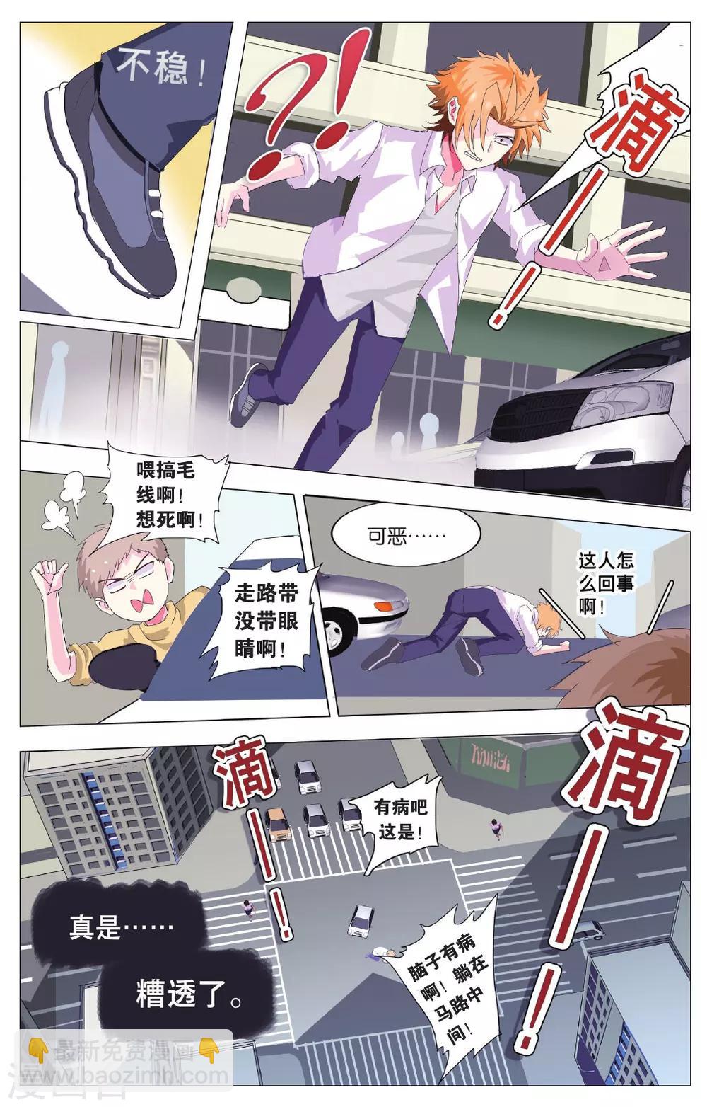 第21话 张郎才尽？！天才陨落？！-第21话