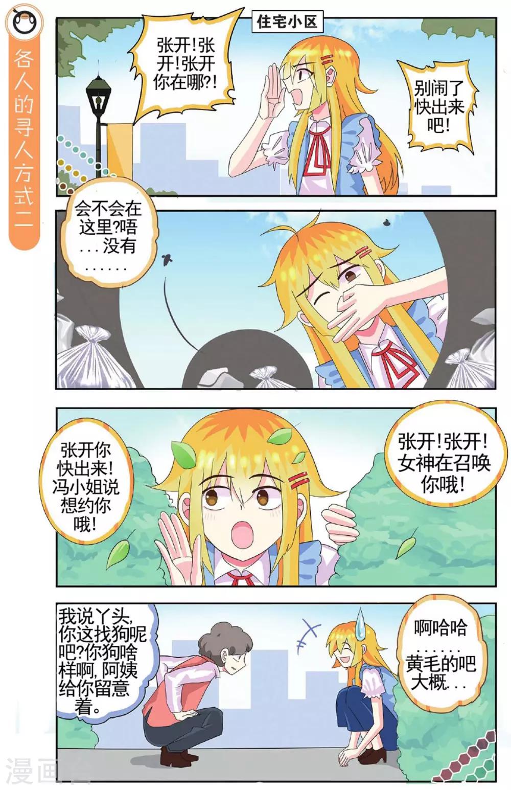 第23话 心意相通的神秘人-第23话