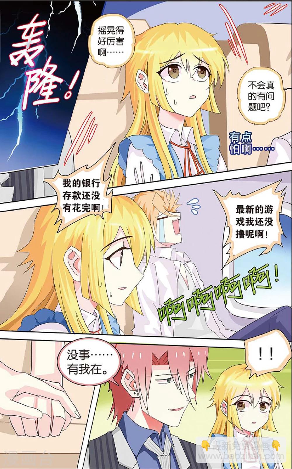 第25话 花样少年出行记-第25话