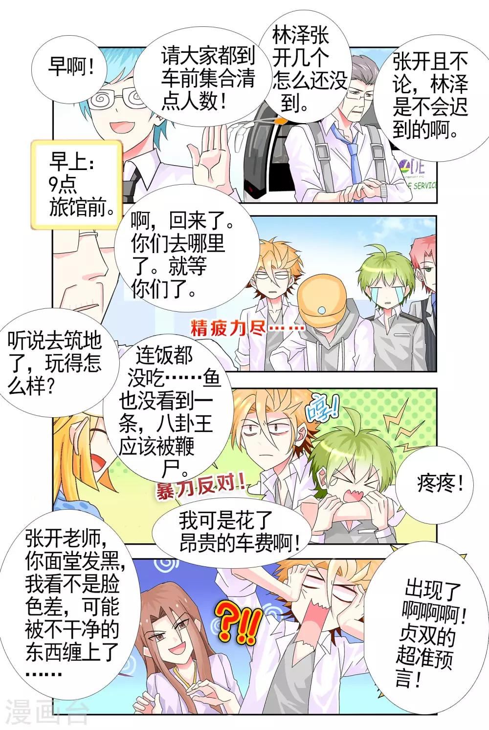 第27话 弱智团体受难记之卧难眠-第27话