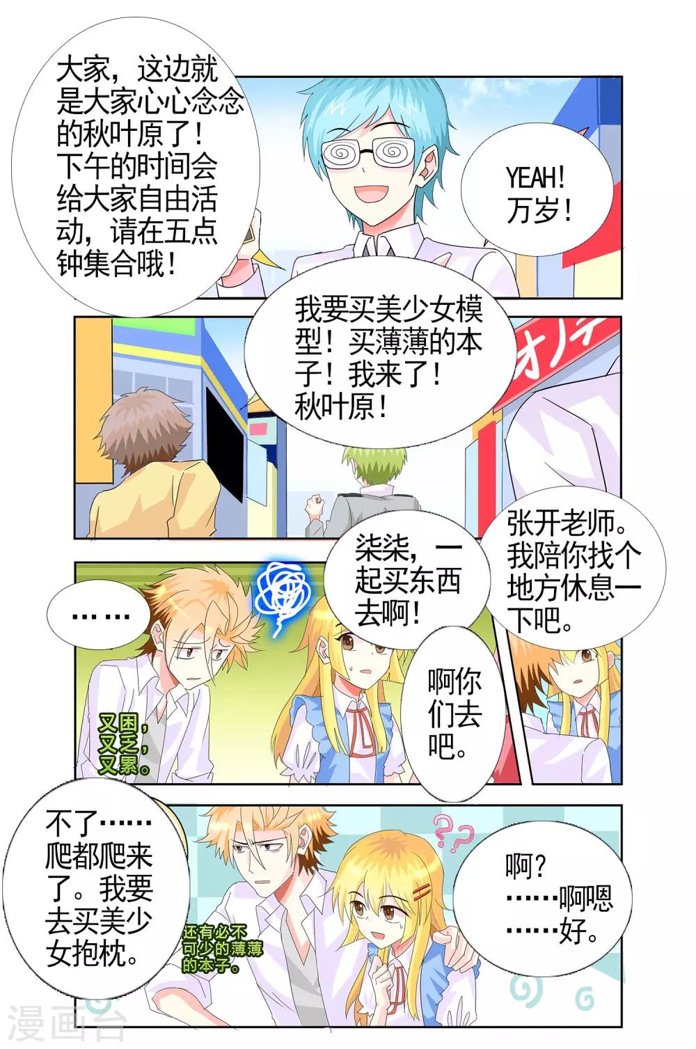 第27话 弱智团体受难记之卧难眠-第27话