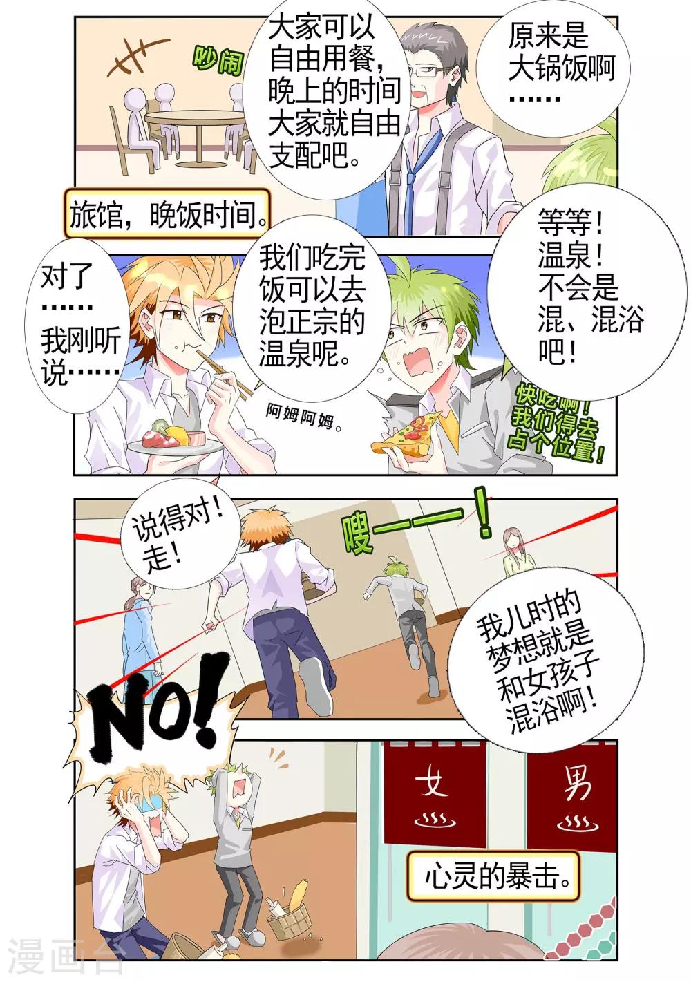 第27话 弱智团体受难记之卧难眠-第27话
