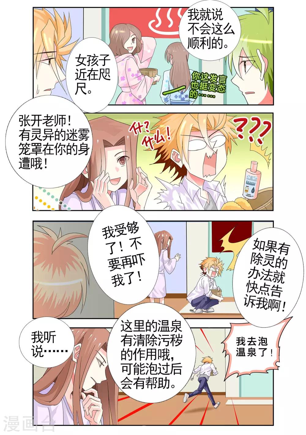 第27话 弱智团体受难记之卧难眠-第27话