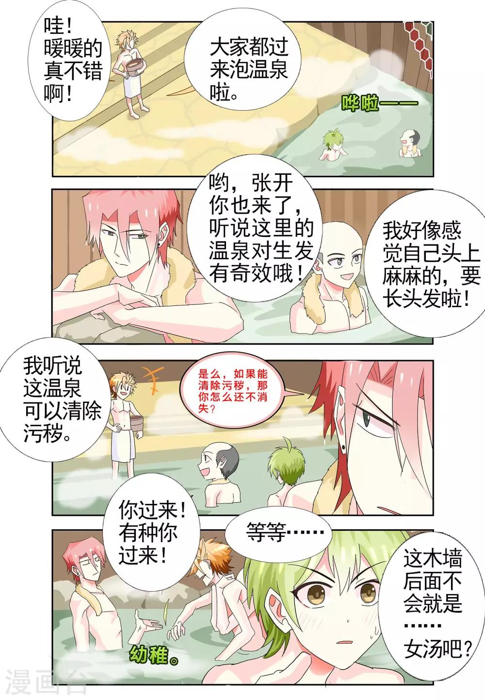 第27话 弱智团体受难记之卧难眠-第27话