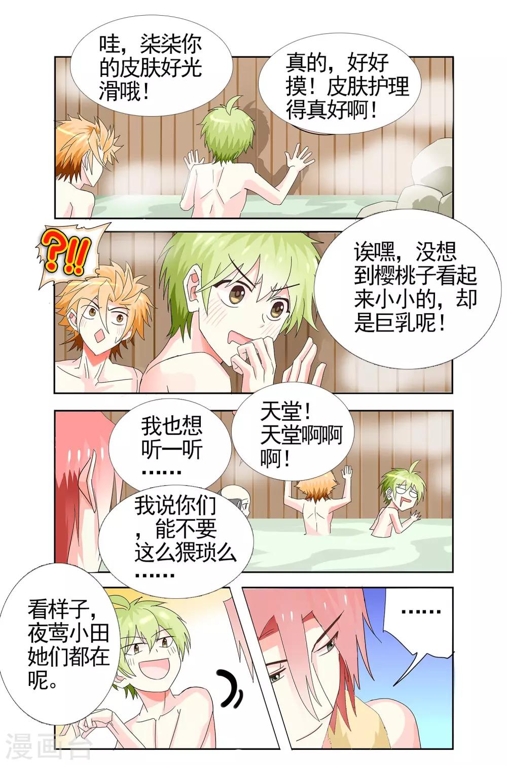第27话 弱智团体受难记之卧难眠-第27话