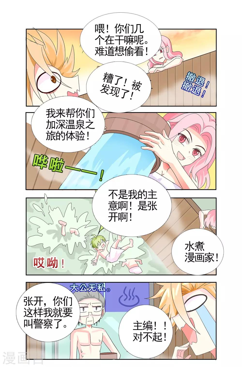 第27话 弱智团体受难记之卧难眠-第27话