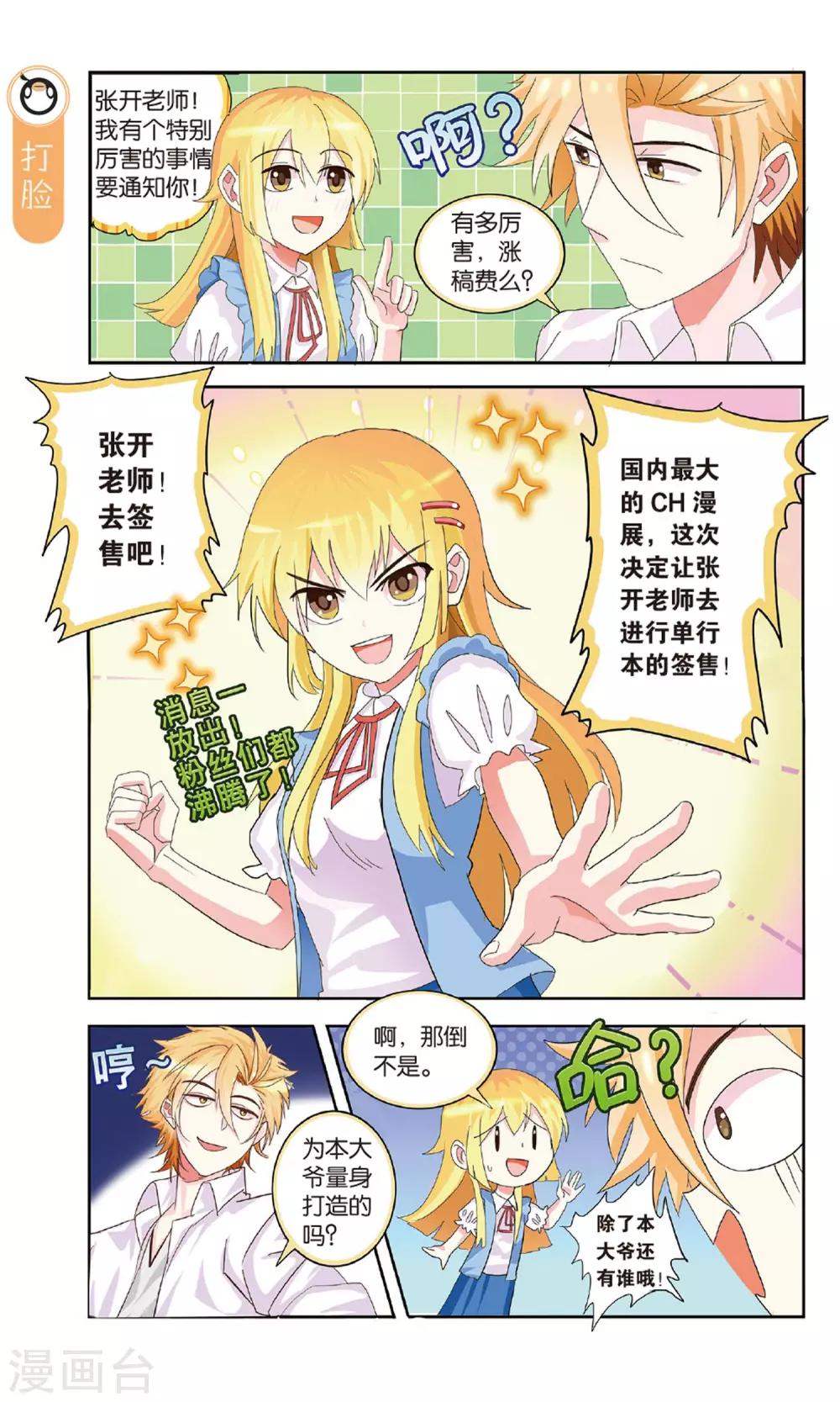 第29话 畅销书作者的第一次！-第29话