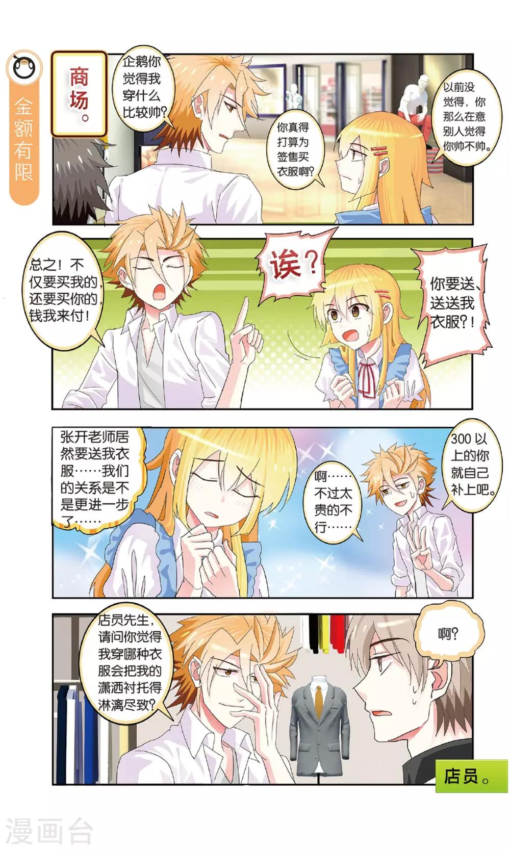 第29话 畅销书作者的第一次！-第29话