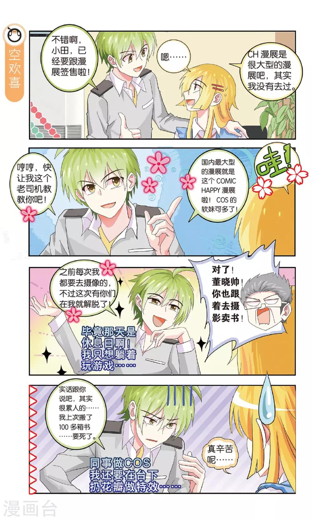 第29话 畅销书作者的第一次！-第29话