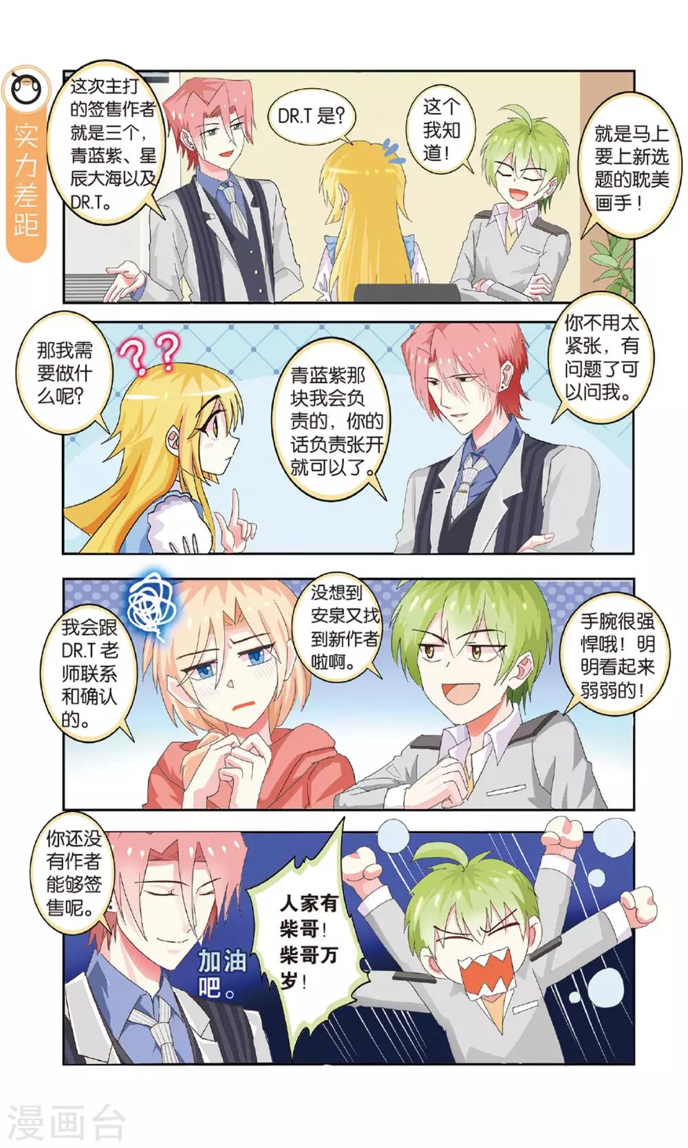 第29话 畅销书作者的第一次！-第29话