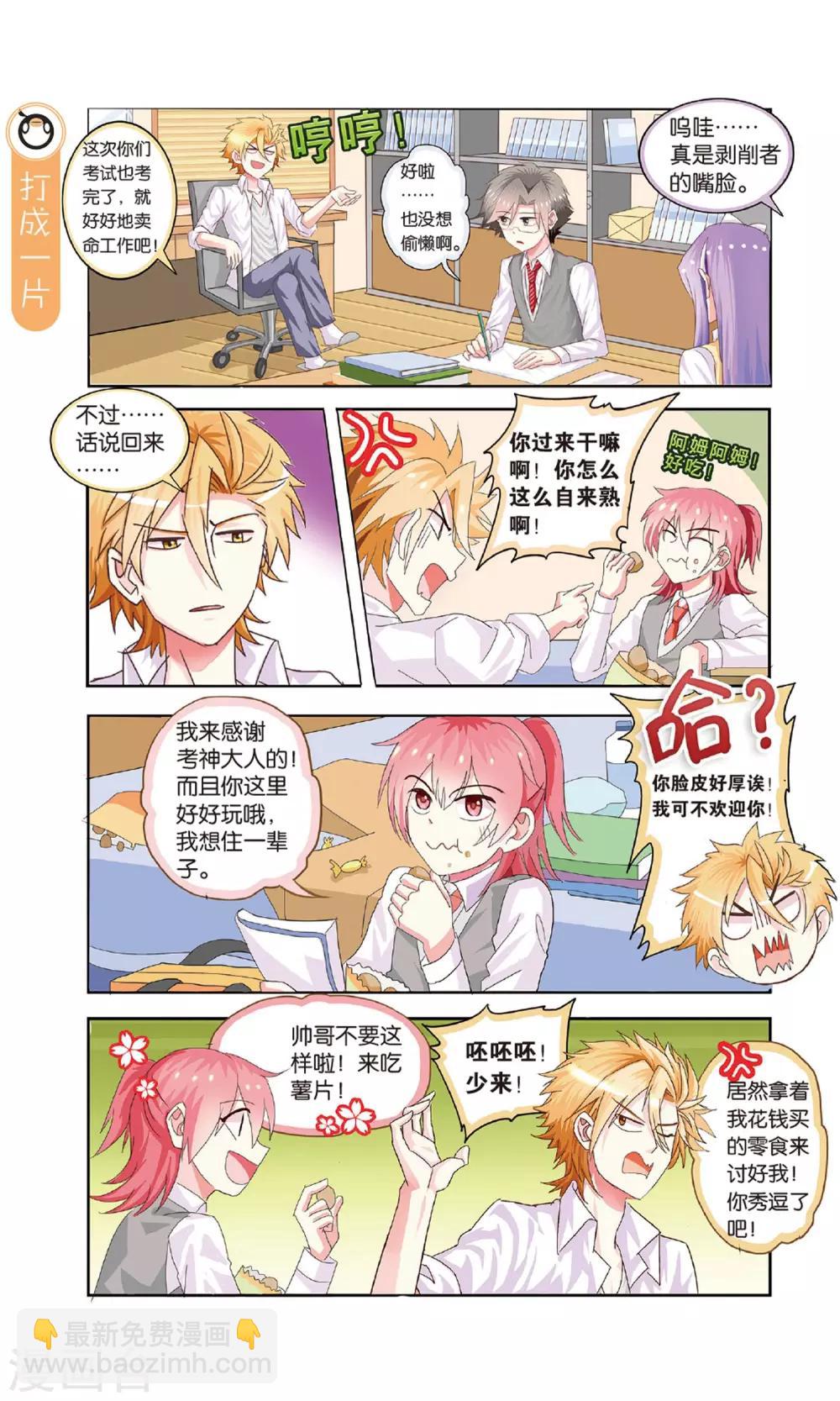 第29话 畅销书作者的第一次！-第29话