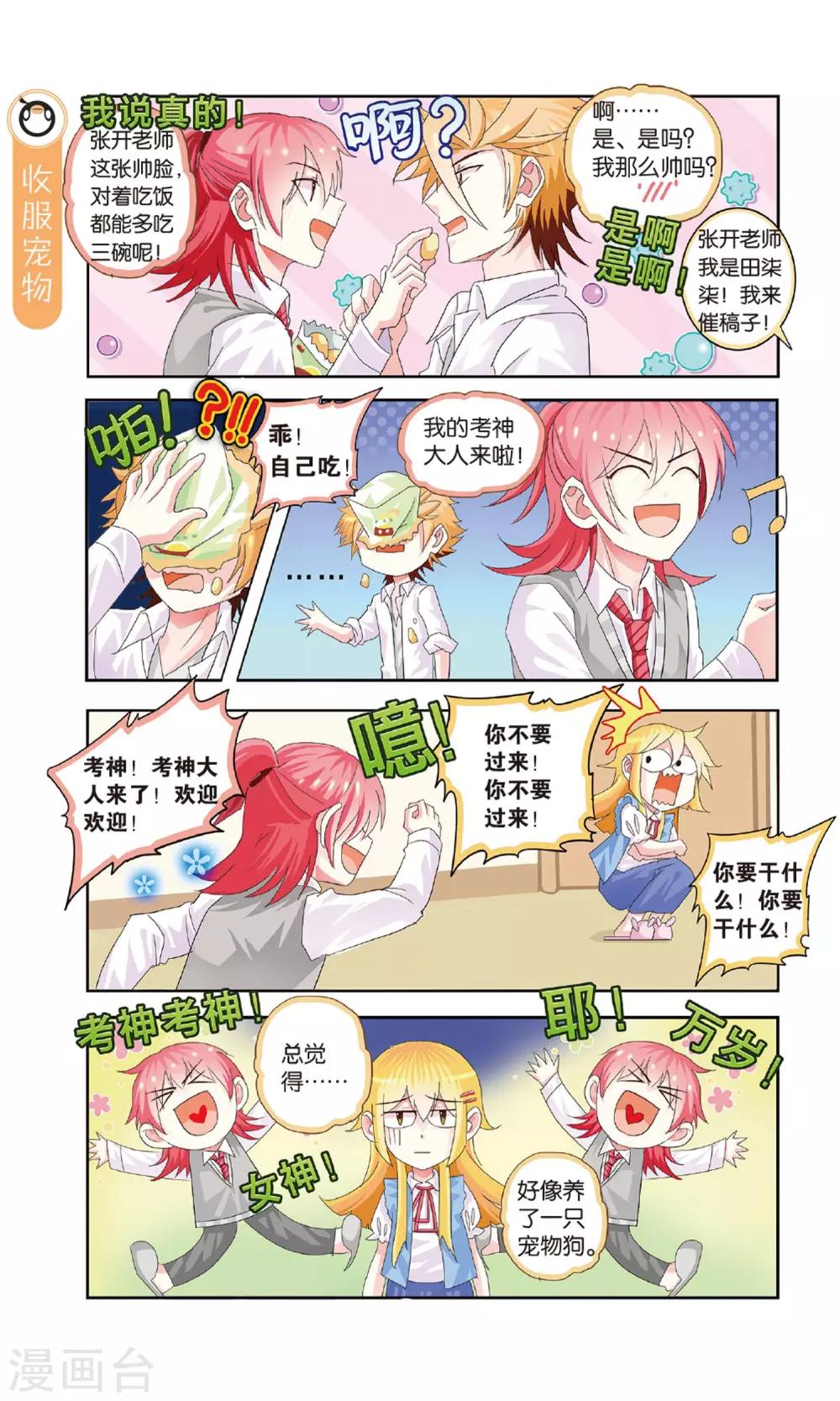 第29话 畅销书作者的第一次！-第29话