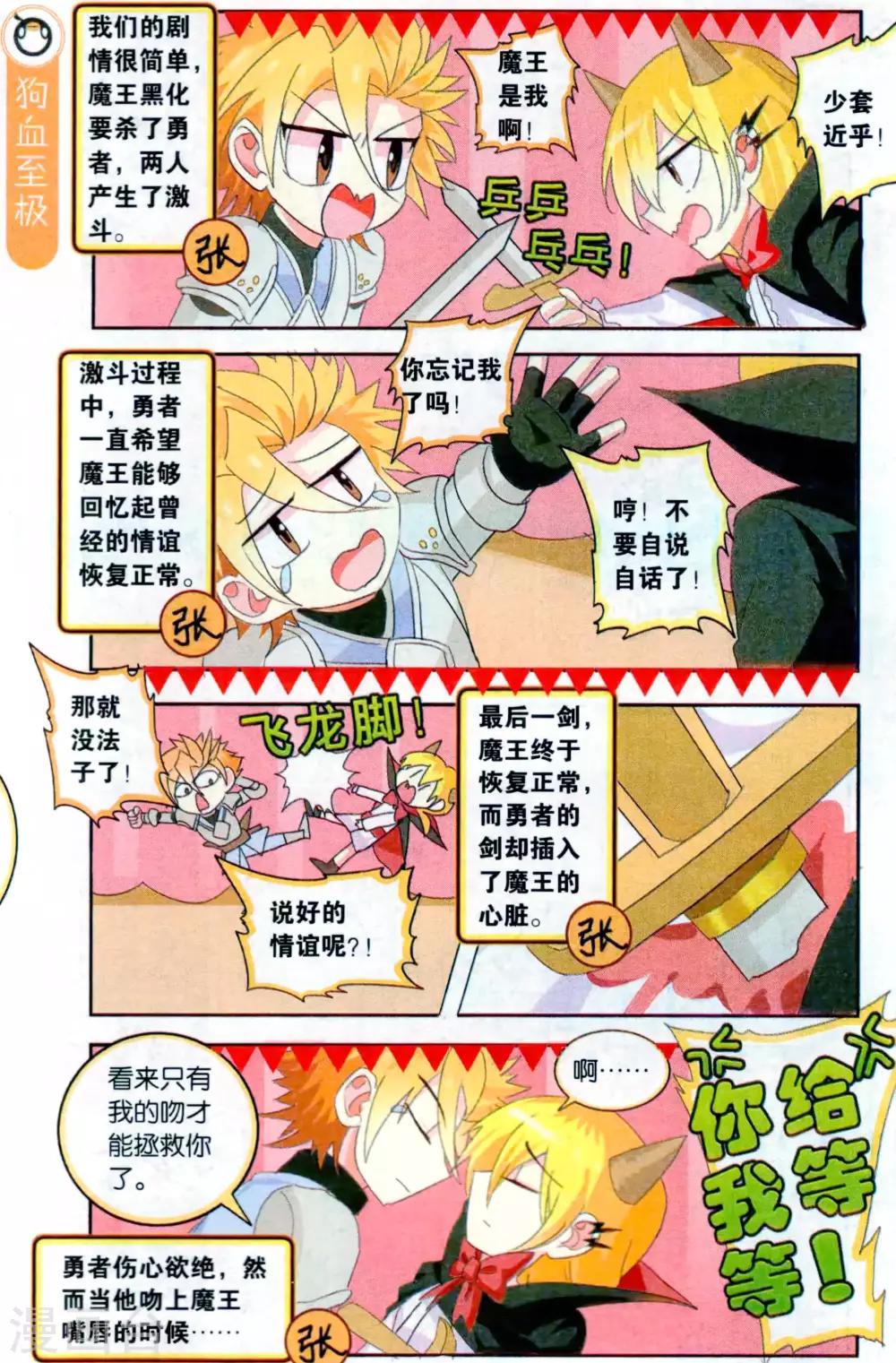 第31话 真的COS都是走心的-第31话