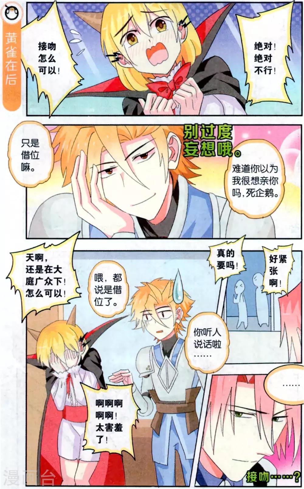 第31话 真的COS都是走心的-第31话
