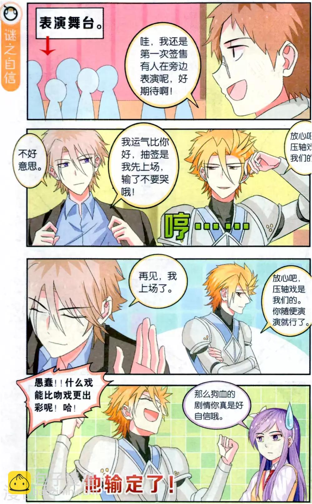 第31话 真的COS都是走心的-第31话