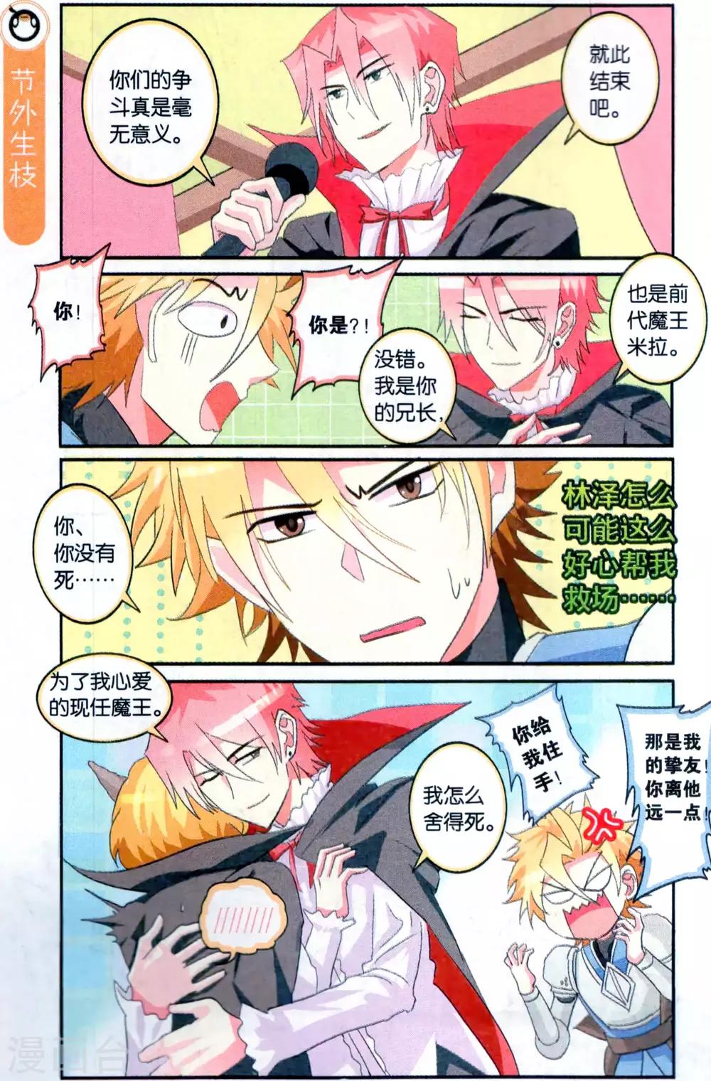 第31话 真的COS都是走心的-第31话
