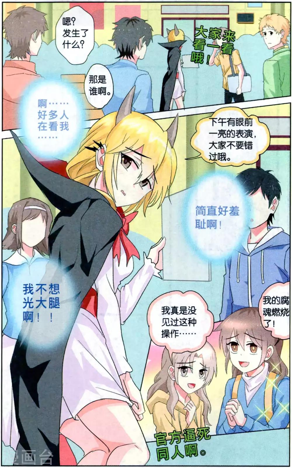 第31话 真的COS都是走心的-第31话