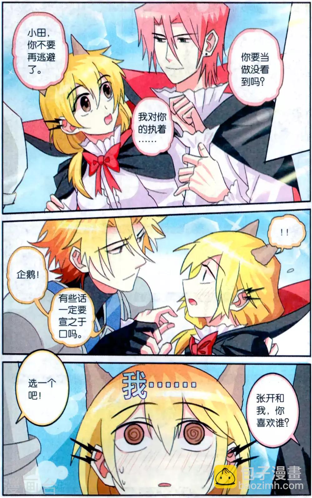 第31话 真的COS都是走心的-第31话