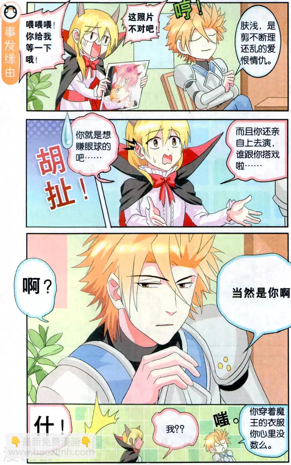 第31话 真的COS都是走心的-第31话
