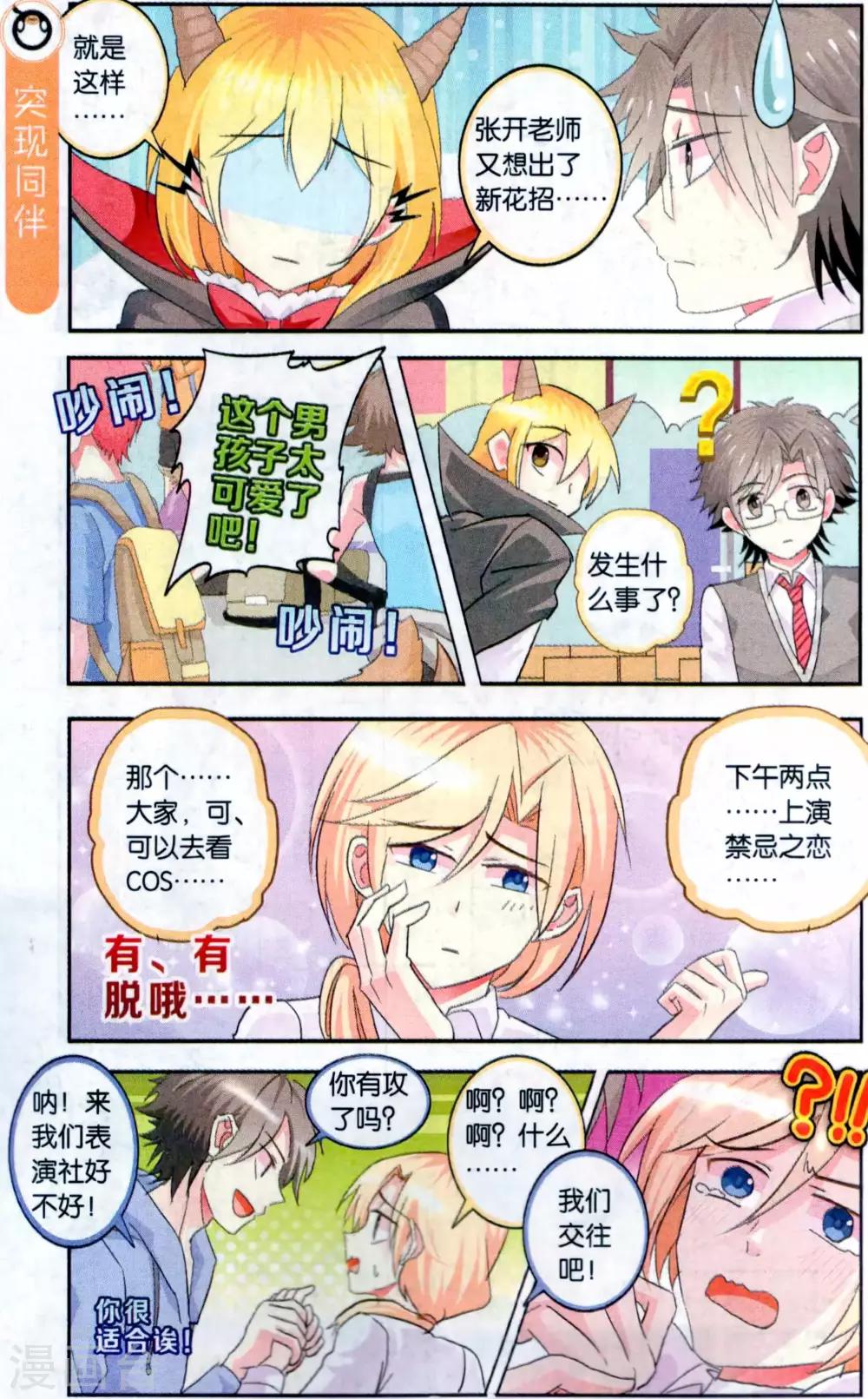 第31话 真的COS都是走心的-第31话