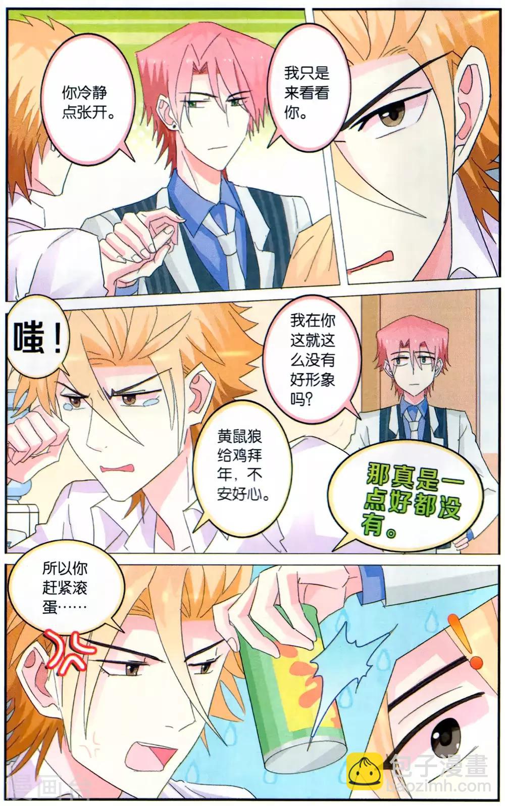 第33话 冤家就是又甜又虐相爱相杀-第33话