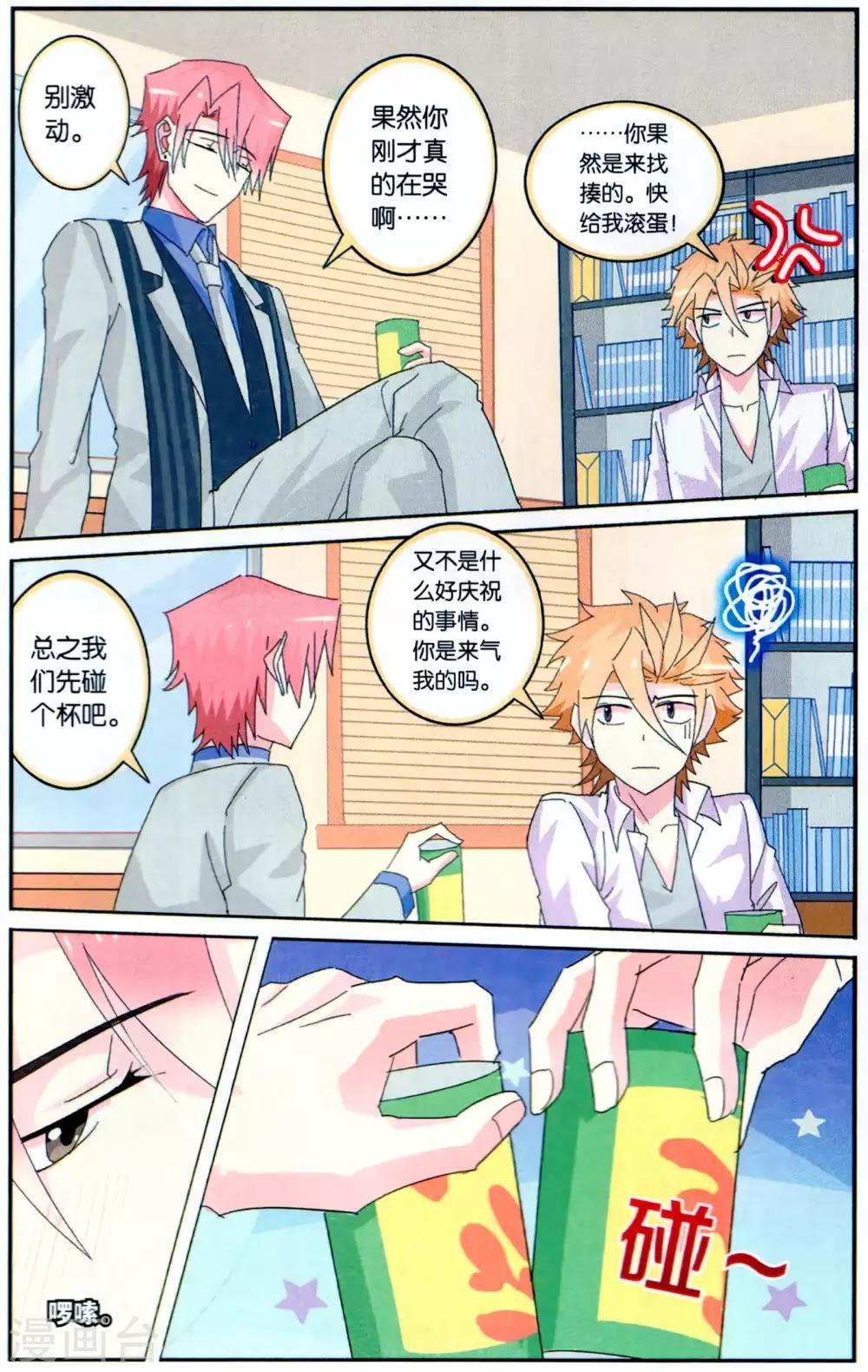 第33话 冤家就是又甜又虐相爱相杀-第33话