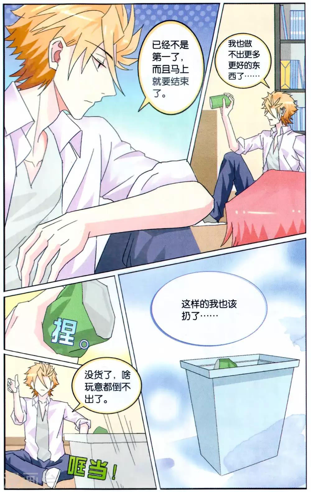第33话 冤家就是又甜又虐相爱相杀-第33话