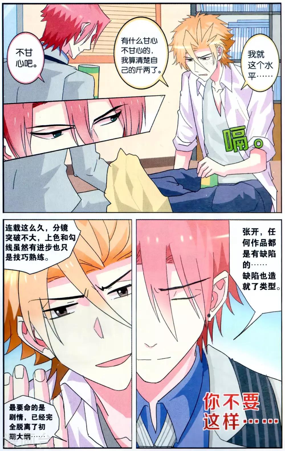 第33话 冤家就是又甜又虐相爱相杀-第33话