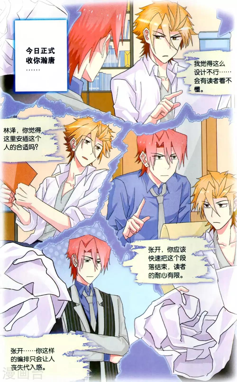 第33话 冤家就是又甜又虐相爱相杀-第33话