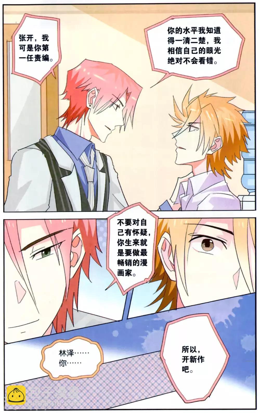 第33话 冤家就是又甜又虐相爱相杀-第33话