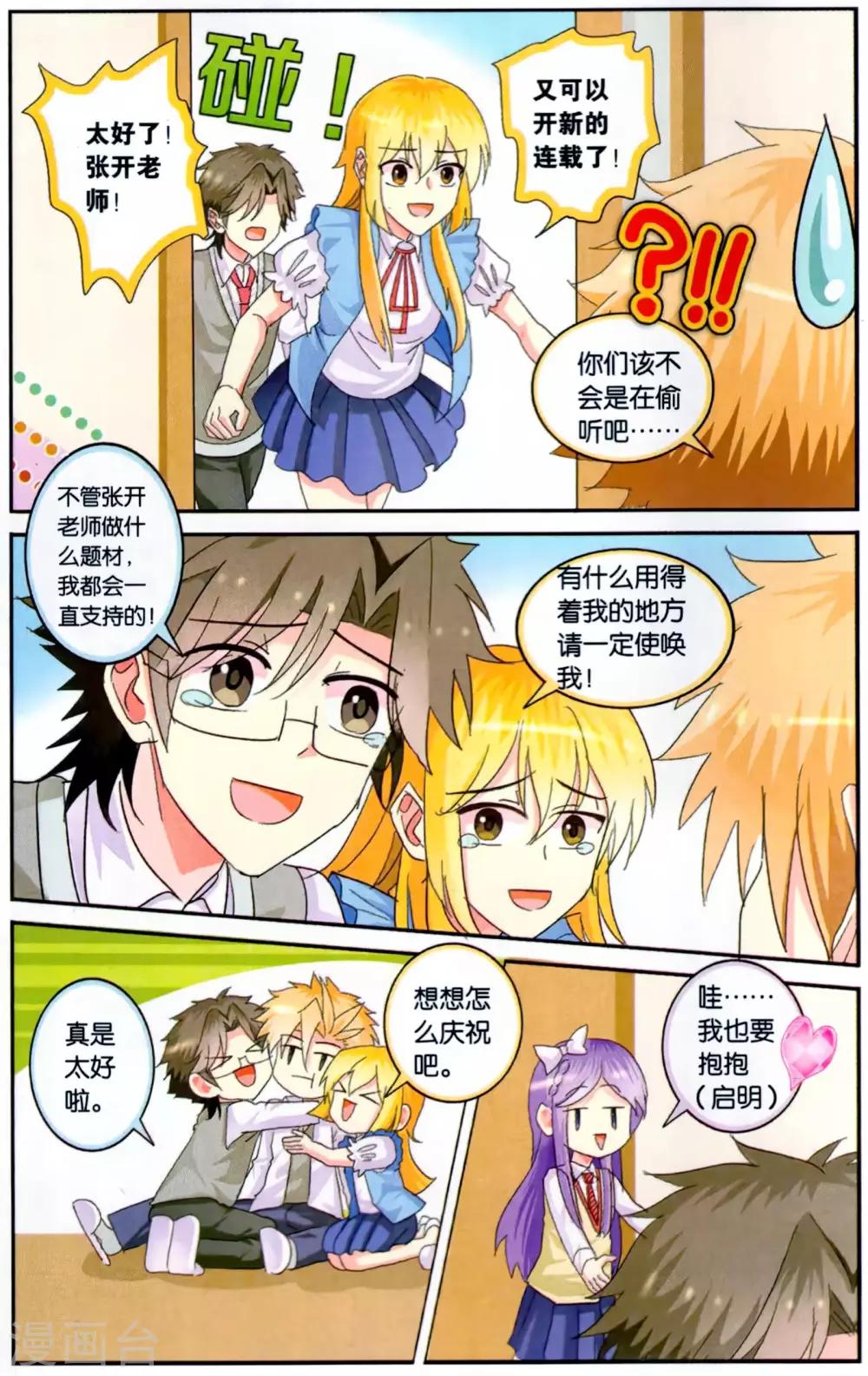 第33话 冤家就是又甜又虐相爱相杀-第33话