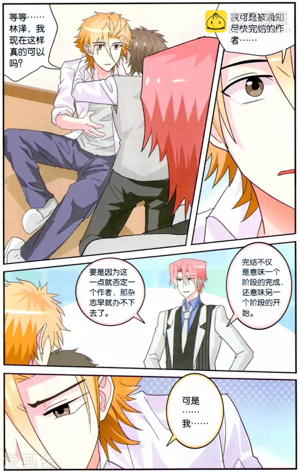 第33话 冤家就是又甜又虐相爱相杀-第33话